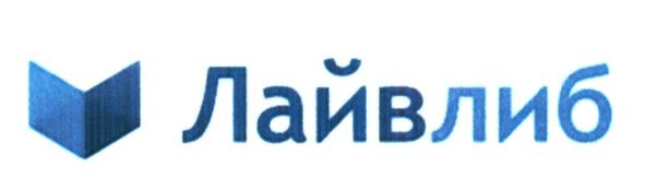 лайвлиб