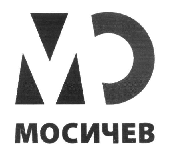 мосичев