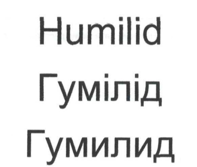 гумілід