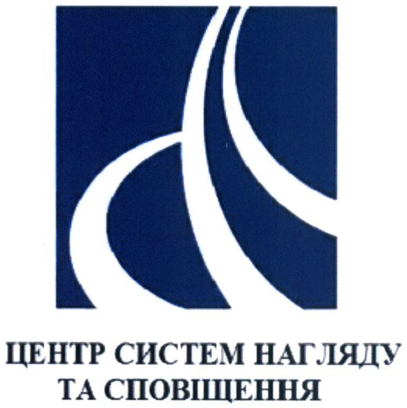 центр систем нагляду та сповіщення