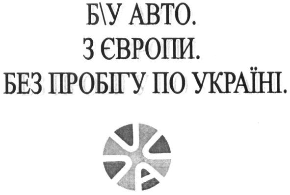 б/у авто з європи. без пробігу по україні