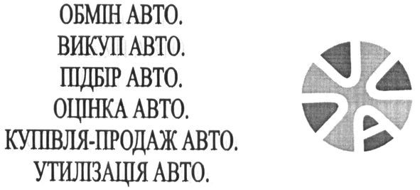 купівля-продаж авто