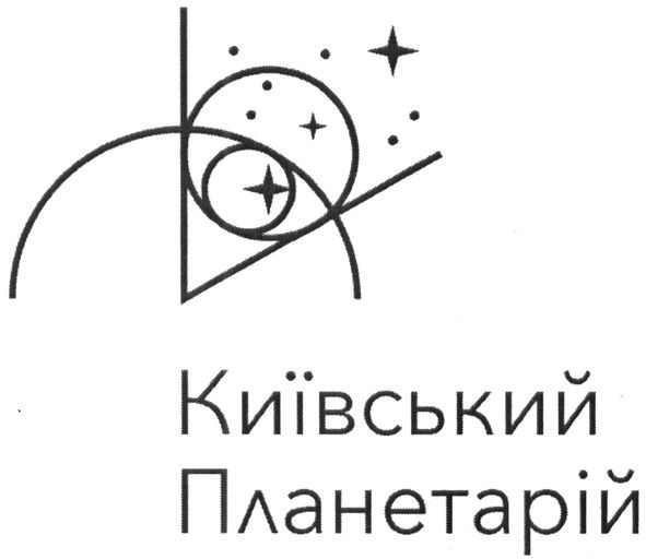 київський планетарій