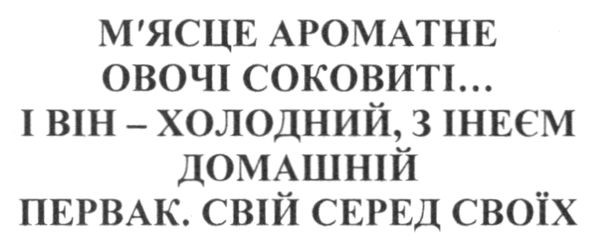 первак. свій серед своїх