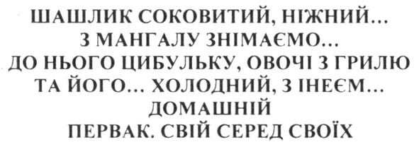 первак. свій серед своїх