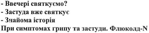 при симптомах грипу та застуди флюколд-n