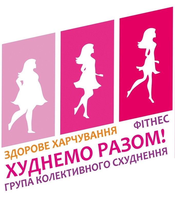 група колективного схуднення