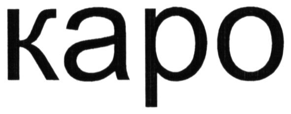 kapo