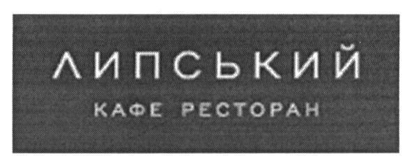 кафе ресторан