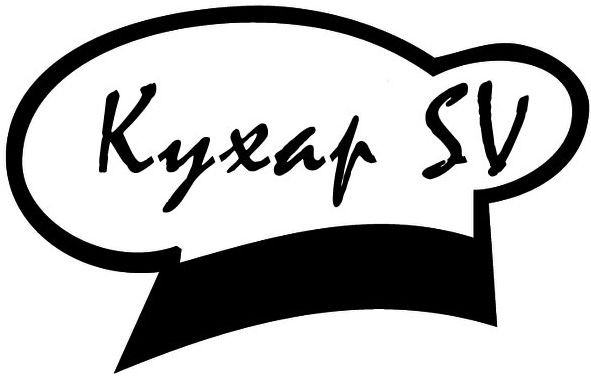 кухар sv