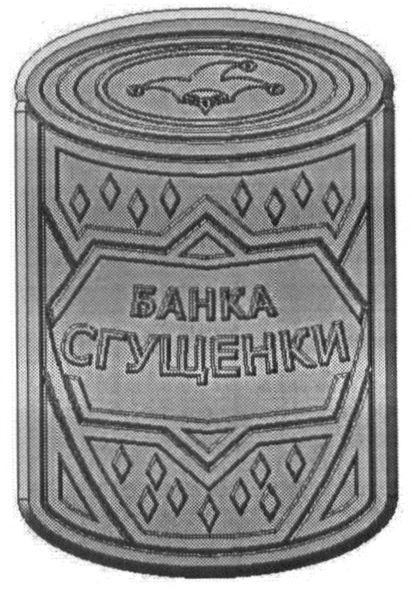 банка сгущенки