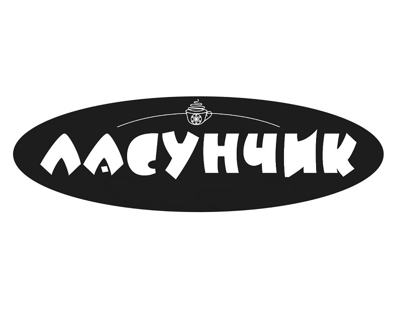 ласунчик