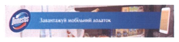 завантажуй мобільний додаток