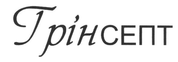 грінсепт