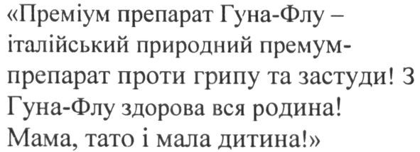 преміум препарат гуна-флу-італійський природний преміум-препарат проти грипу та застуди! з гуна-флу здорова вся родина! мама, тато і мала дитина!