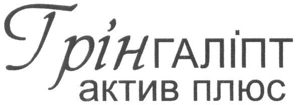 грінгаліпт актив плюс
