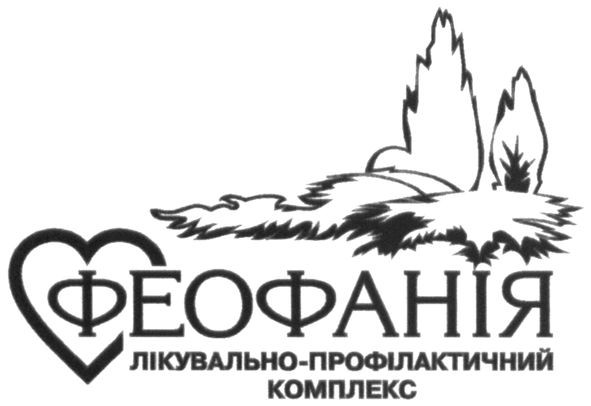 лікувально-профілактичний комплекс