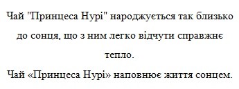 чай принцеса нурі народжується так близько до сонця, що з ним легко відчути справжнє тепло. чай принцеса нурі наповнює життя сонцем