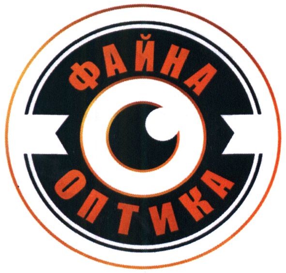 файна оптика