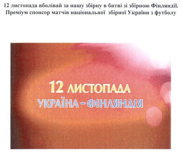 україна-фінляндія