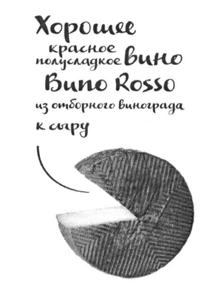 хорошее красное полусладкое вино buno rosso из отборного винограда к сыру