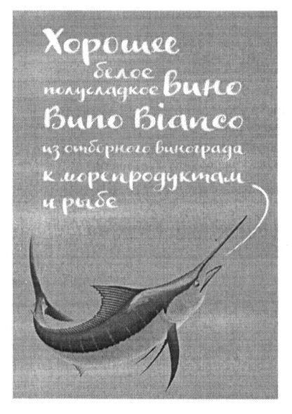 хорошее белое полусладкое вино buno bianco из отборного винограда к морепродуктам и рыбе