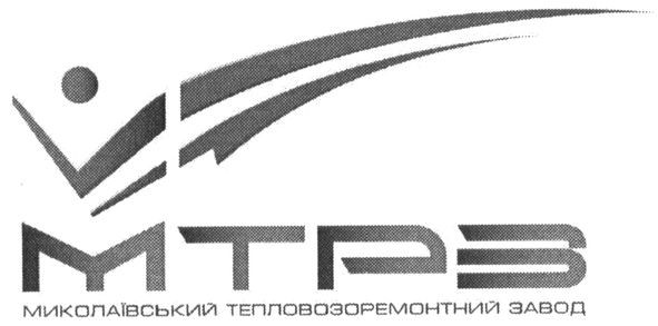 миколаївський тепловозоремонтний завод