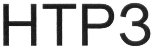 нтрз
