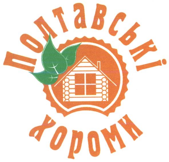 полтавські хороми