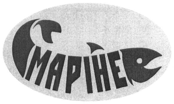 маріне