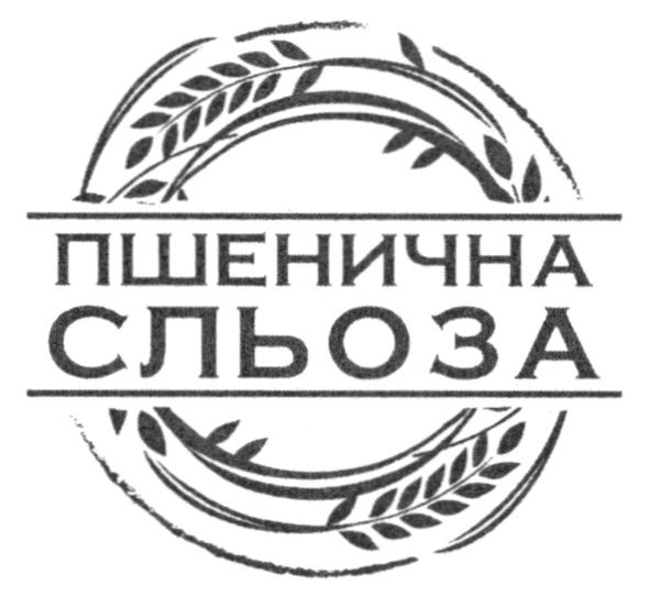 пшенична сльоза