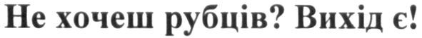 не хочеш рубців! вихід є!