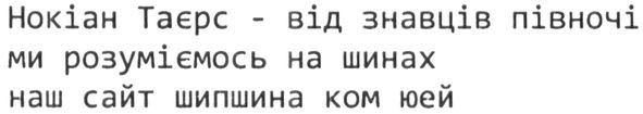 нокіан таєрс-від знавців півночі ми розуміємось на шинах наш сайт шипшина ком юей