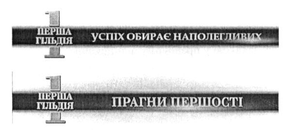 успіх обирає наполегливих
