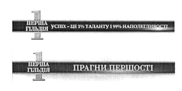 успіх-це 1% таланту і 99% наполегливості