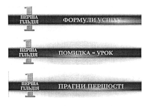 1 перша гільдія