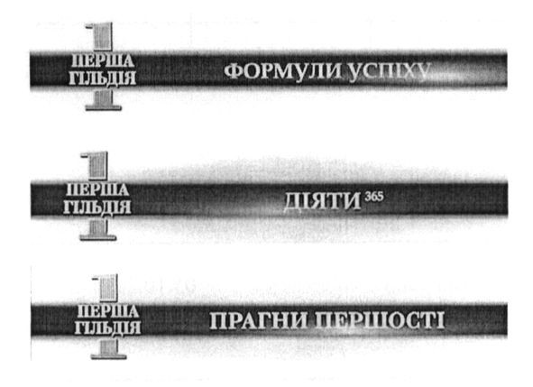 1 перша гільдія