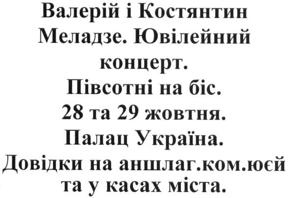 валерій і костянтин меладзе. ювілейний концерт