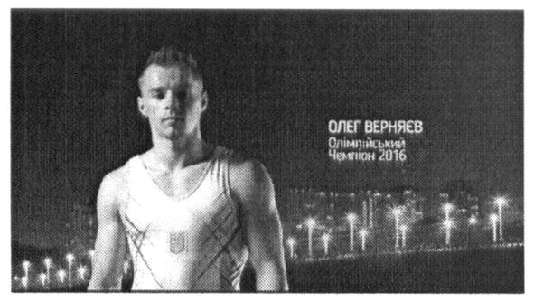 олімпійський чемпіон 2016