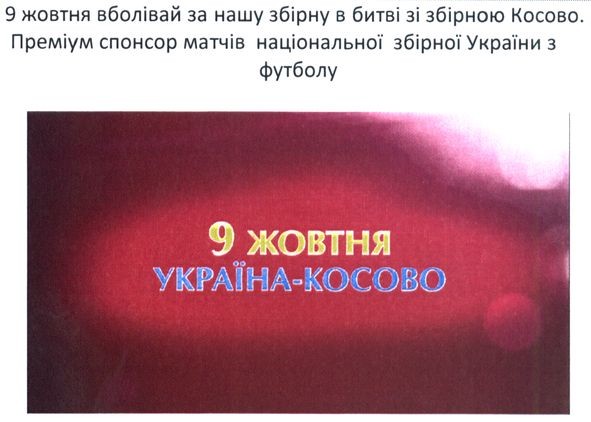 україна-косово