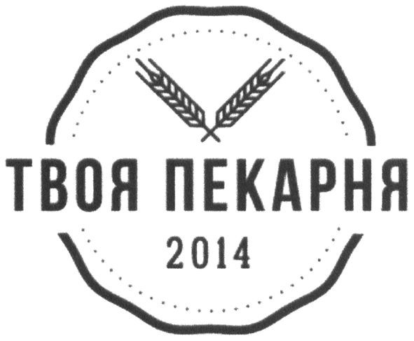 твоя пекарня