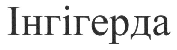інгігерда