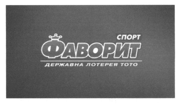 державна лотерея тото