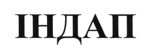 індап