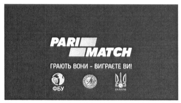 грають вони виграєте ви