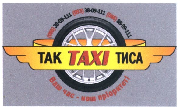 ваш час-наш пріорітет