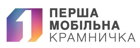 1 перша мобільна крамничка