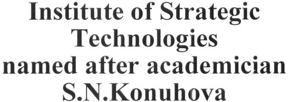 institute of strategic technologies named after academician s.n.konuhova