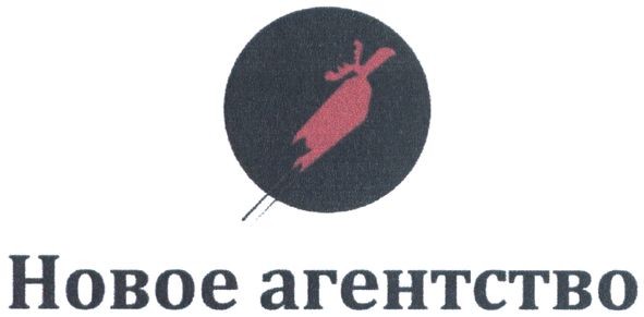 новое агентство