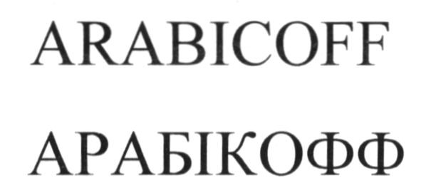 arabicoff
